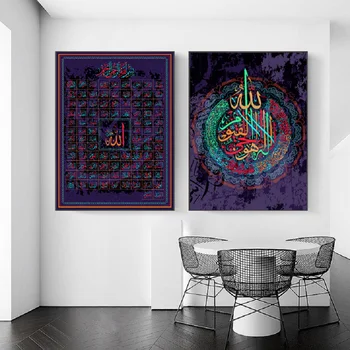 99 Имен Аллаха, исламская каллиграфия, Рассвет, Настенное искусство, Напечатанная картина на холсте, Подарки, Плакаты для интерьера гостиной, Домашний декор